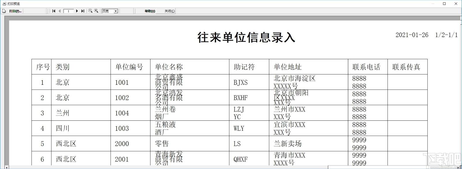 e8客户管理软件