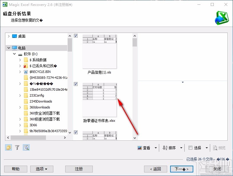 Excel文件恢复软件(Magic Excel Recovery)