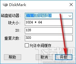 磁盘基准测试(DiskMark)