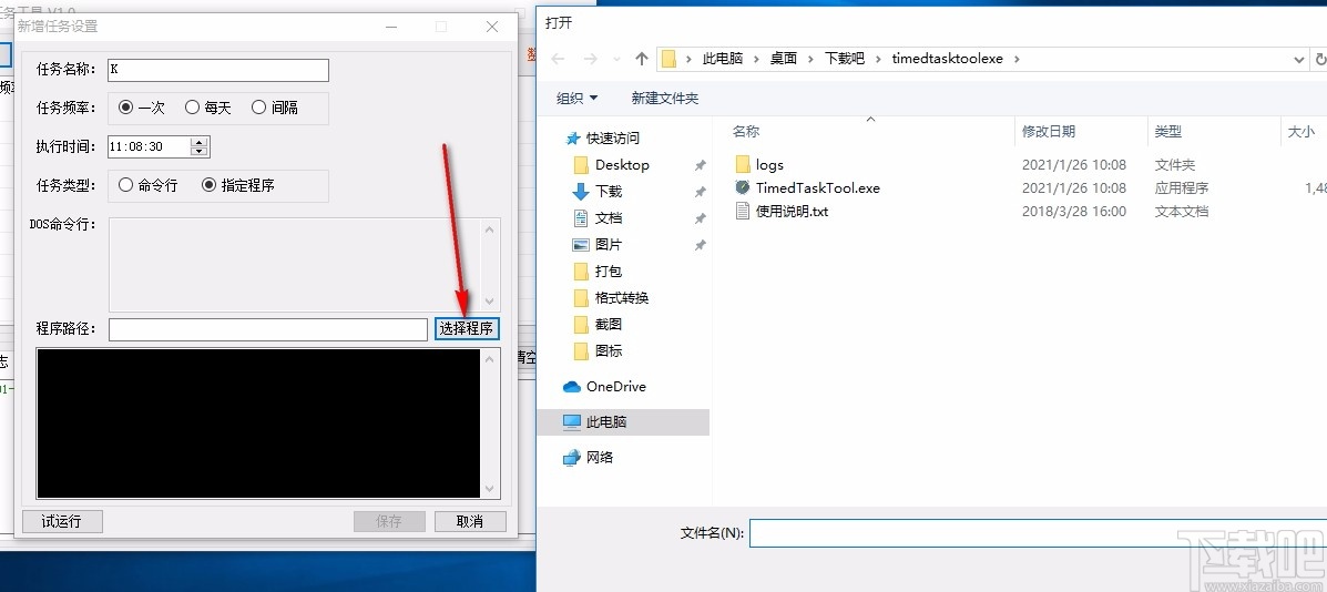 TimedTaskTool(定时任务工具)