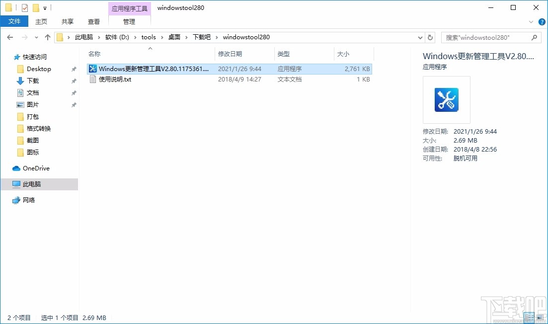Windows更新管理工具