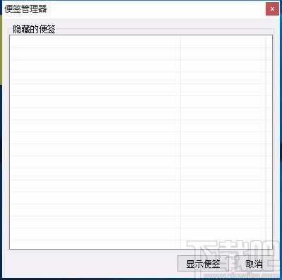 捷易便签桌面版