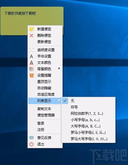 捷易便签桌面版