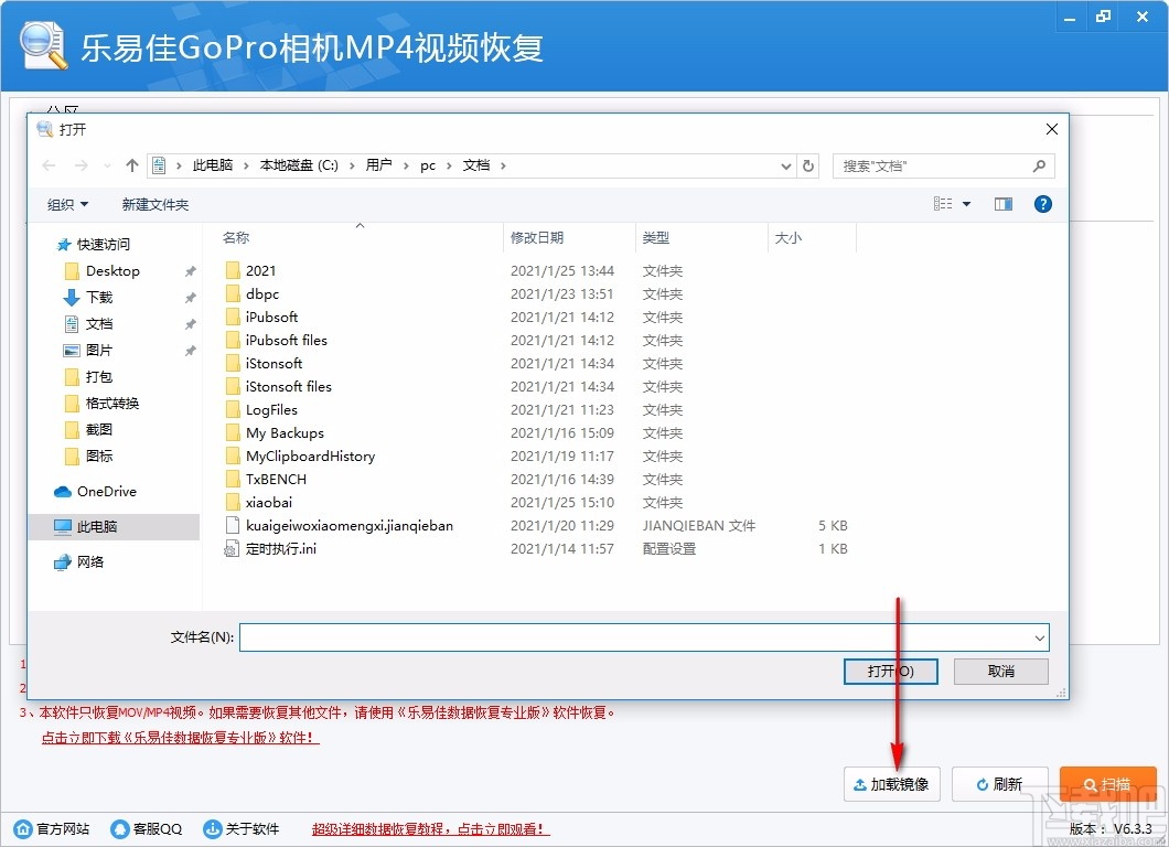 乐易佳GoPro相机MP4视频恢复软件