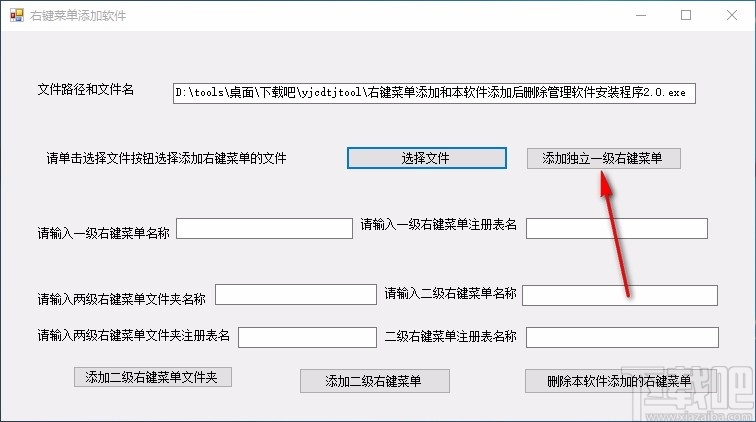 右键菜单添加软件