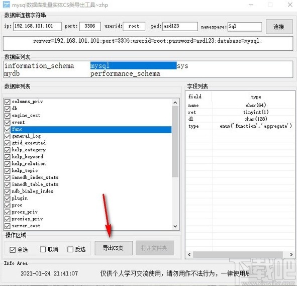 mysql数据库批量实体CS类导出工具