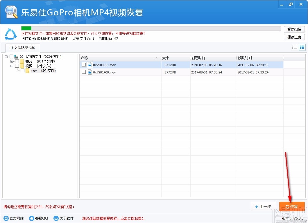 乐易佳GoPro相机MP4视频恢复软件