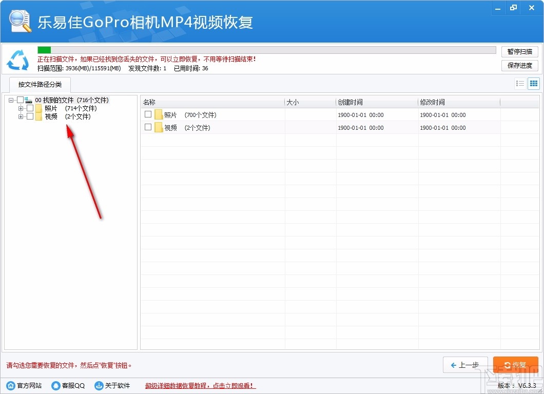 乐易佳GoPro相机MP4视频恢复软件