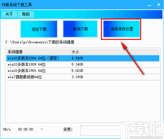 PE版系统下载工具