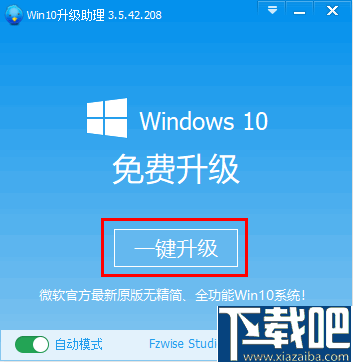 win10升级助理