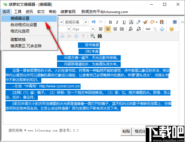 绿萝软文编辑器