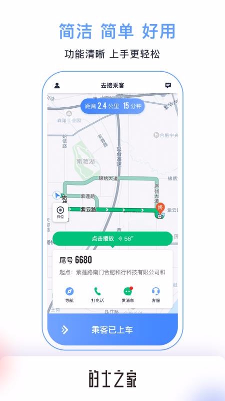 的士之家(3)