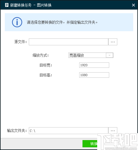 海康威视格式转换工具