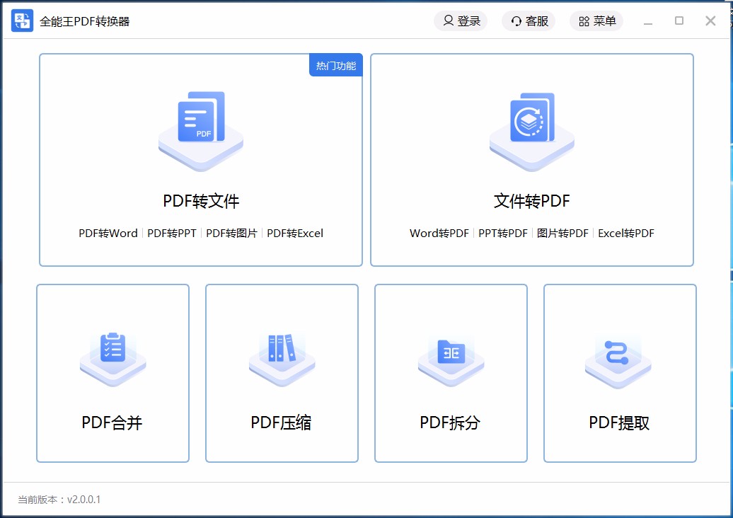 全能王PDF转换器提取PDF页面的方法