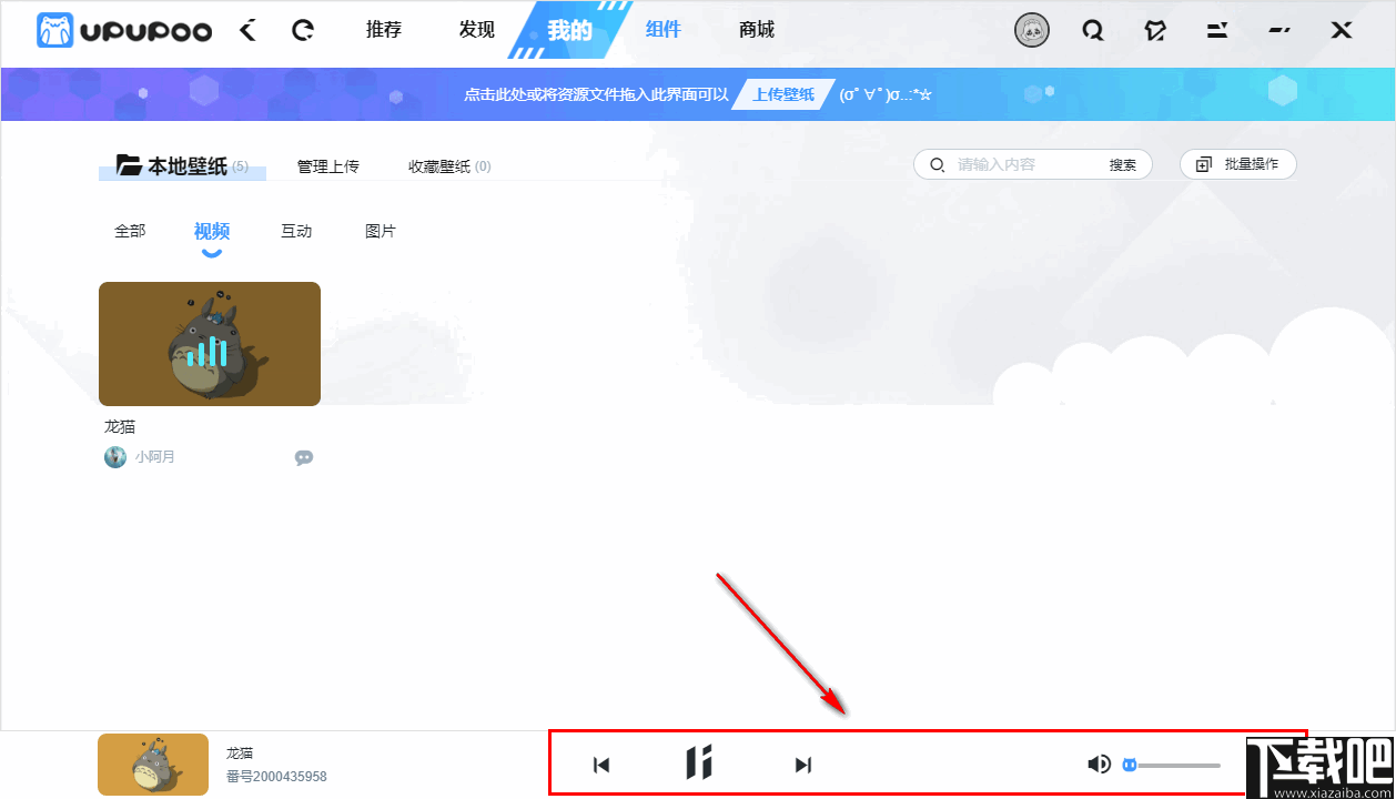 upupoo(二次元动态壁纸软件)