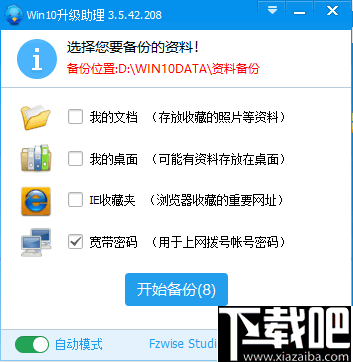 win10升级助理