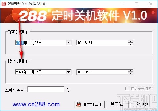 288电脑定时关机软件