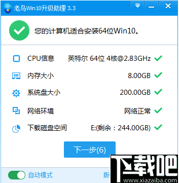 win10升级助理