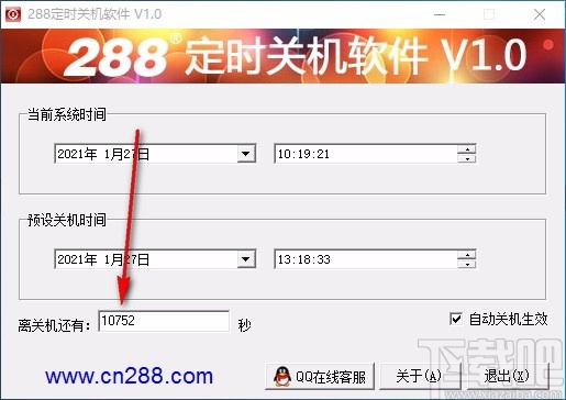 288电脑定时关机软件