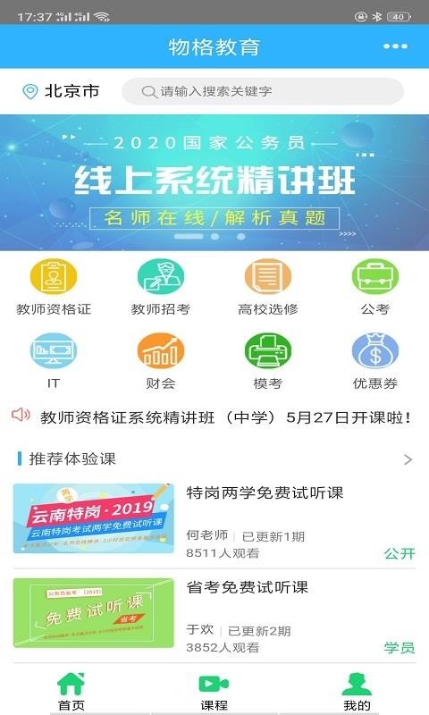 物格教育(3)