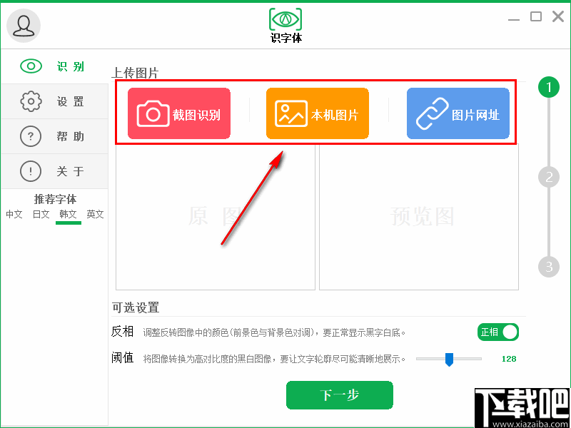 识字体