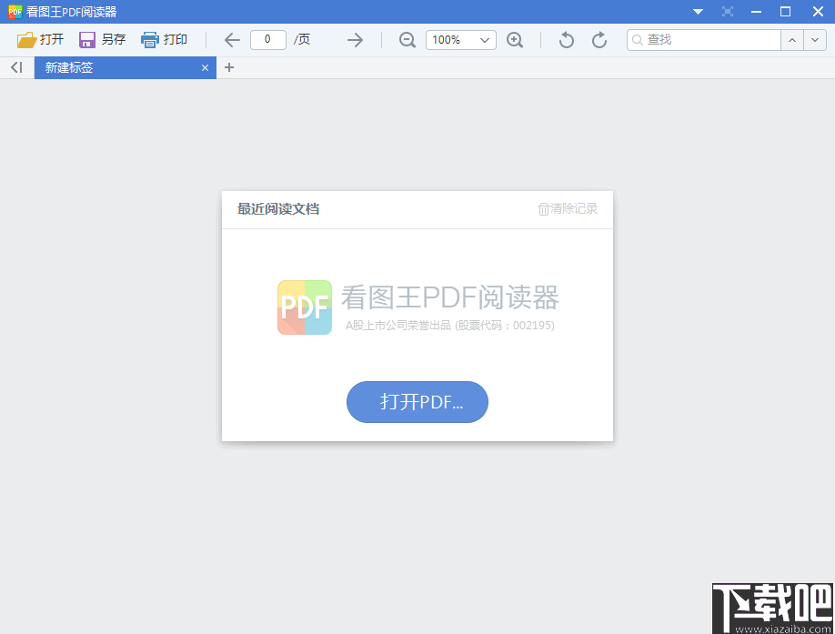 看图王PDF阅读器