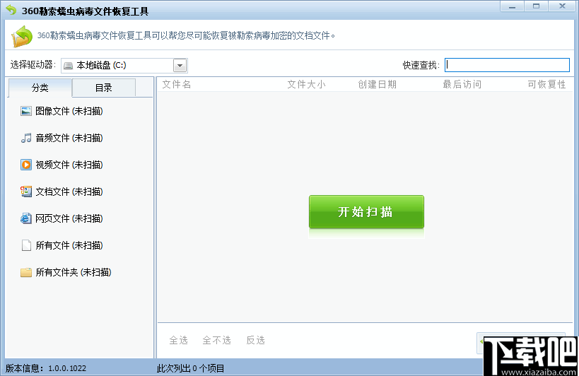 360勒索蠕虫病毒文件恢复工具