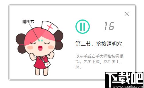 眼护士