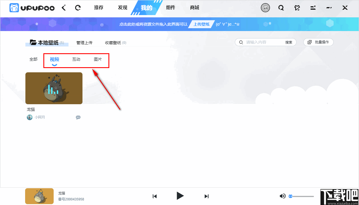 upupoo(二次元动态壁纸软件)