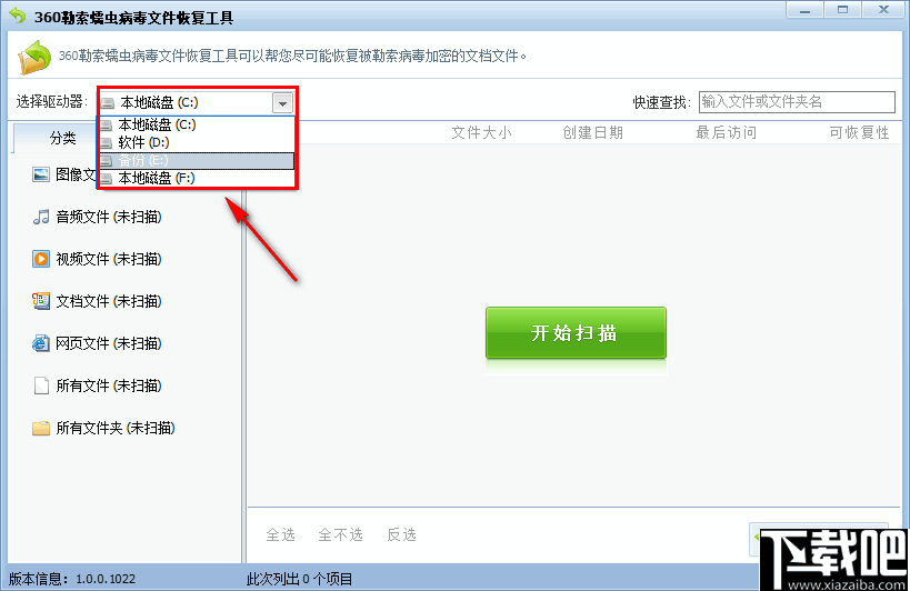 360勒索蠕虫病毒文件恢复工具