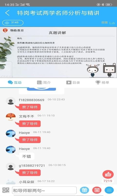 物格教育(2)