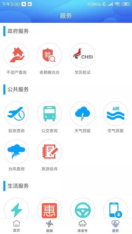 云上津南(5)