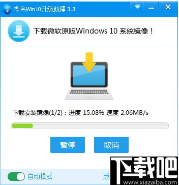 win10升级助理