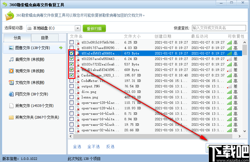 360勒索蠕虫病毒文件恢复工具