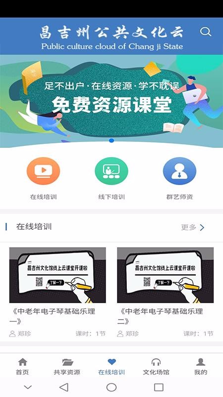 昌吉州公共文化云(1)