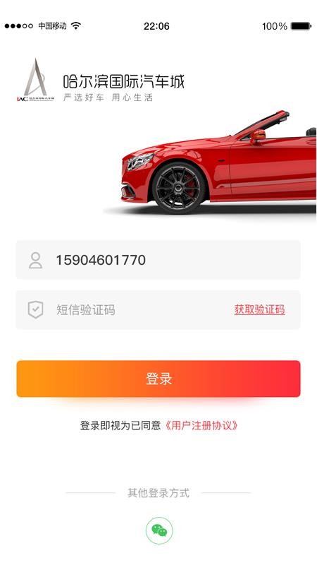 汽车城综合APP(2)