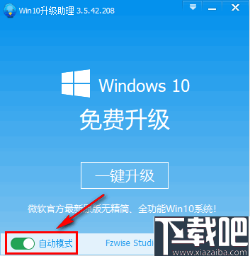 win10升级助理