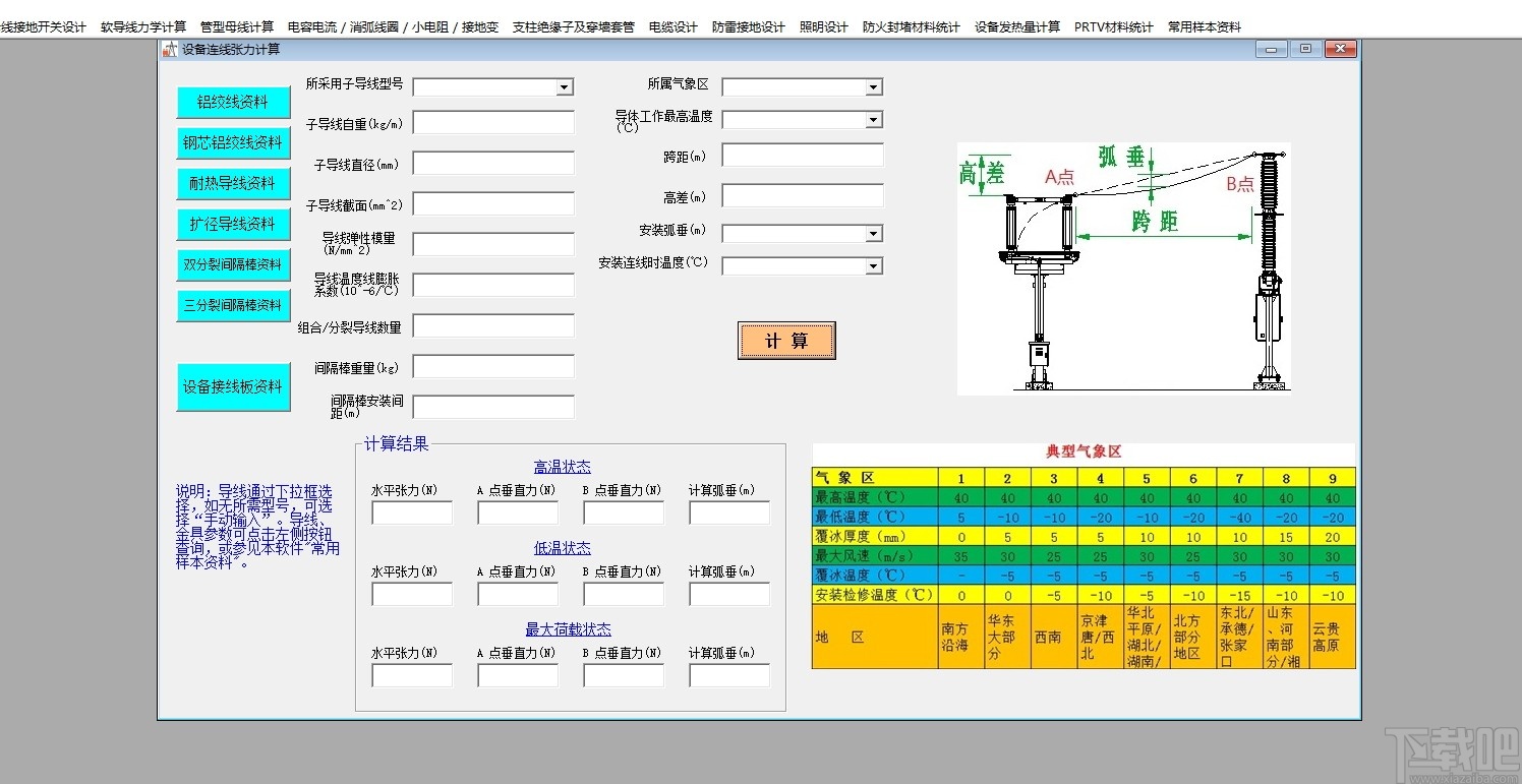 变电电气计算