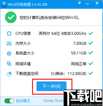 win10升级助理