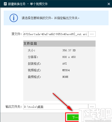 海康威视格式转换工具