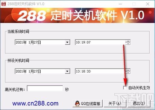 288电脑定时关机软件