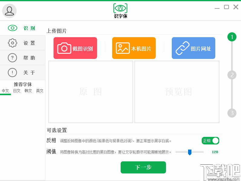 识字体