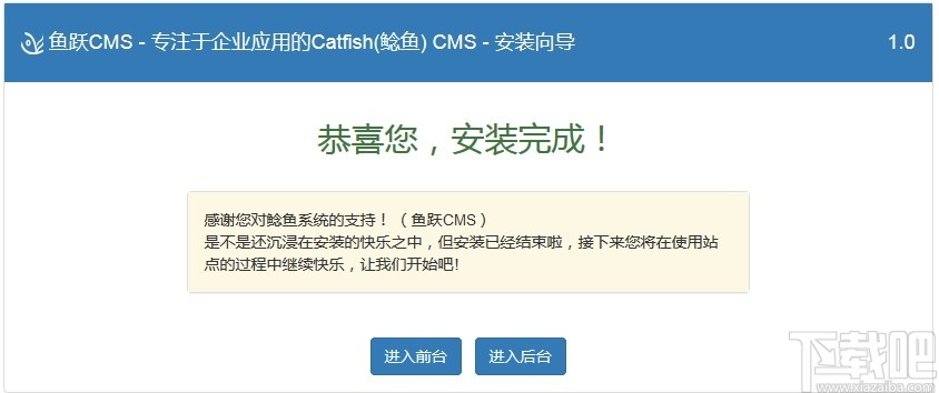 鱼跃CMS(内容管理系统)