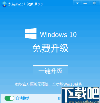 win10升级助理