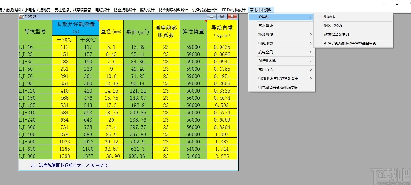 变电电气计算