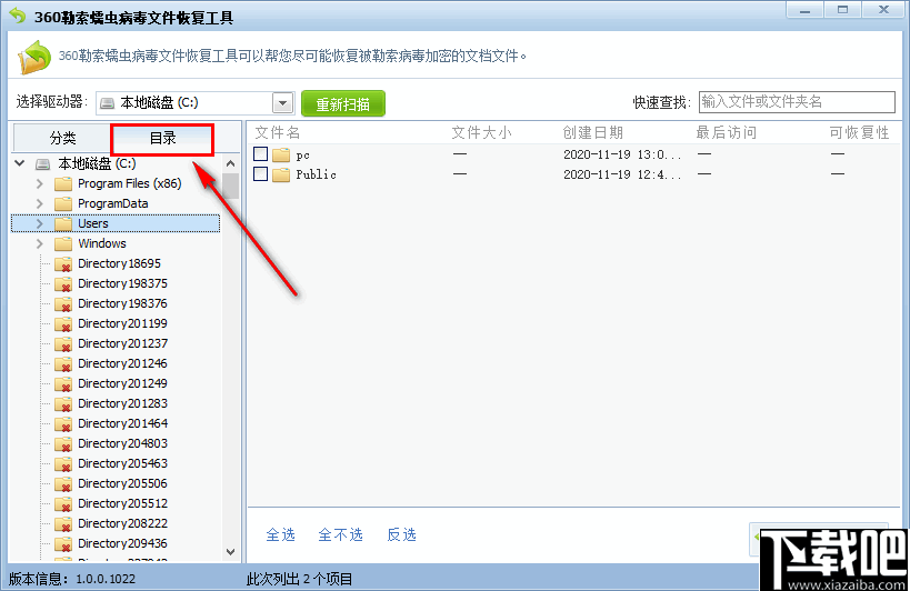 360勒索蠕虫病毒文件恢复工具