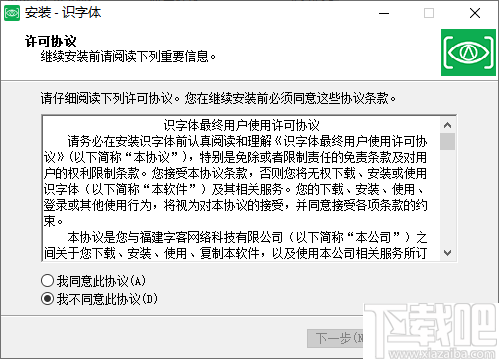 识字体