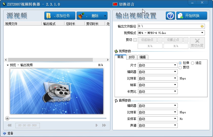 ZXT2007视频转换器剪切视频的方法