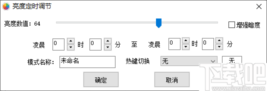 天山屏幕亮度调节工具
