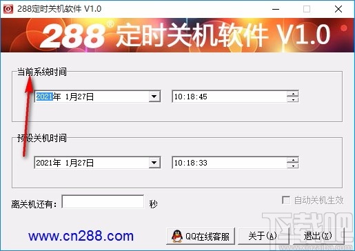 288电脑定时关机软件